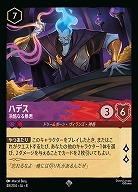 ハデス 【ROJ/048/204SR】